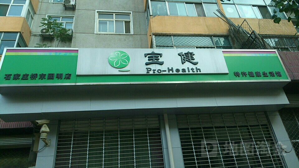 保亭最新宝健保健品国家认可吗方法分析(最方便真实的保亭宝健保健品是直销产品吗?方法)