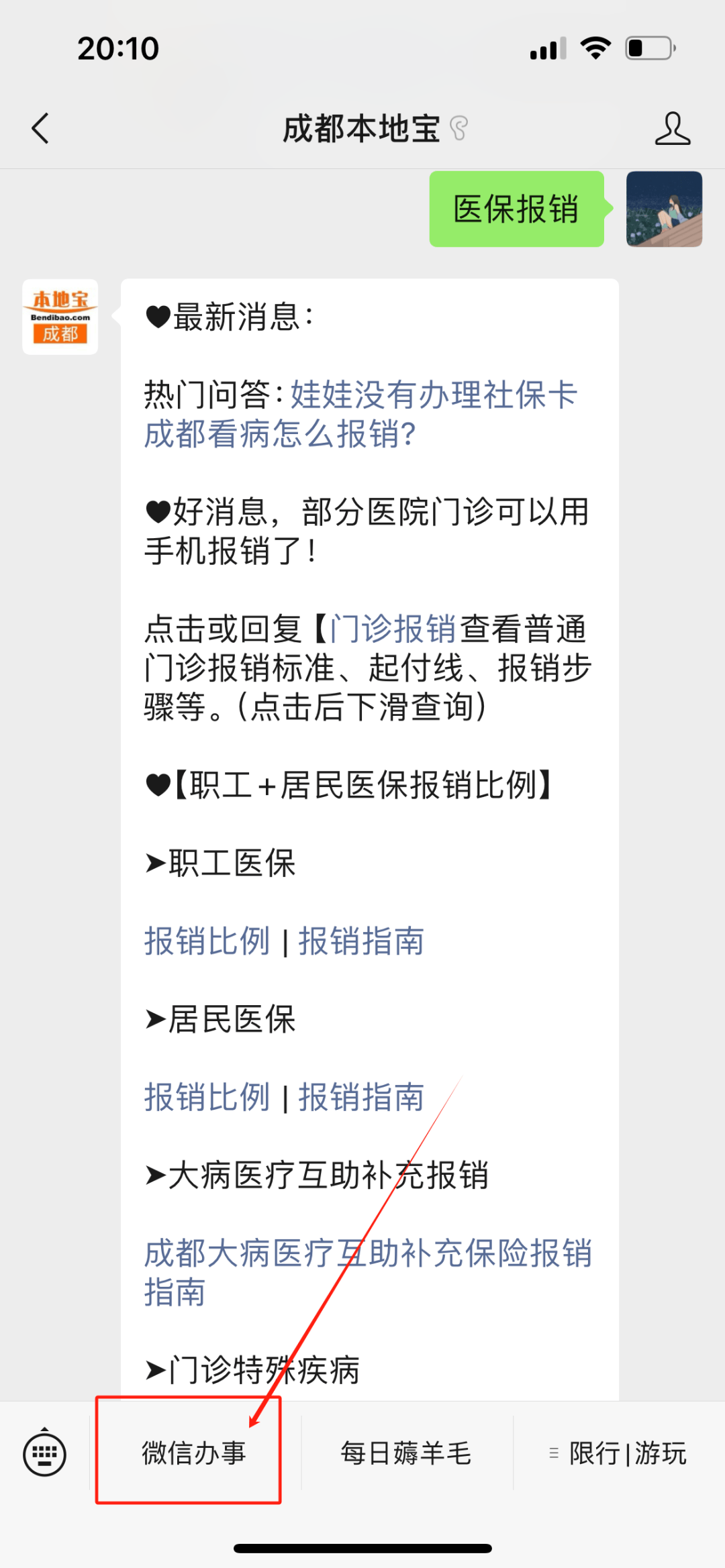 保亭最新找中介10分钟提取医保成都方法分析(最方便真实的保亭成都如何提取医保方法)