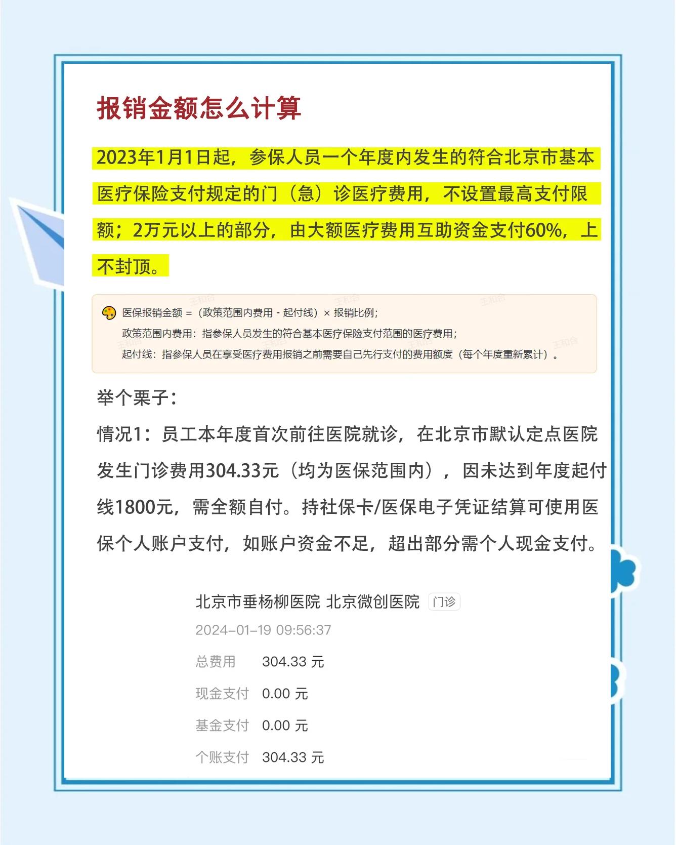 保亭最新医保报销85%怎么算方法分析(最方便真实的保亭报销85%是多少?方法)