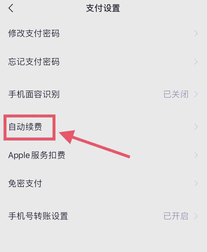 保亭最新如何取消惠民保自动微信扣款方法分析(最方便真实的保亭惠民保公众号方法)