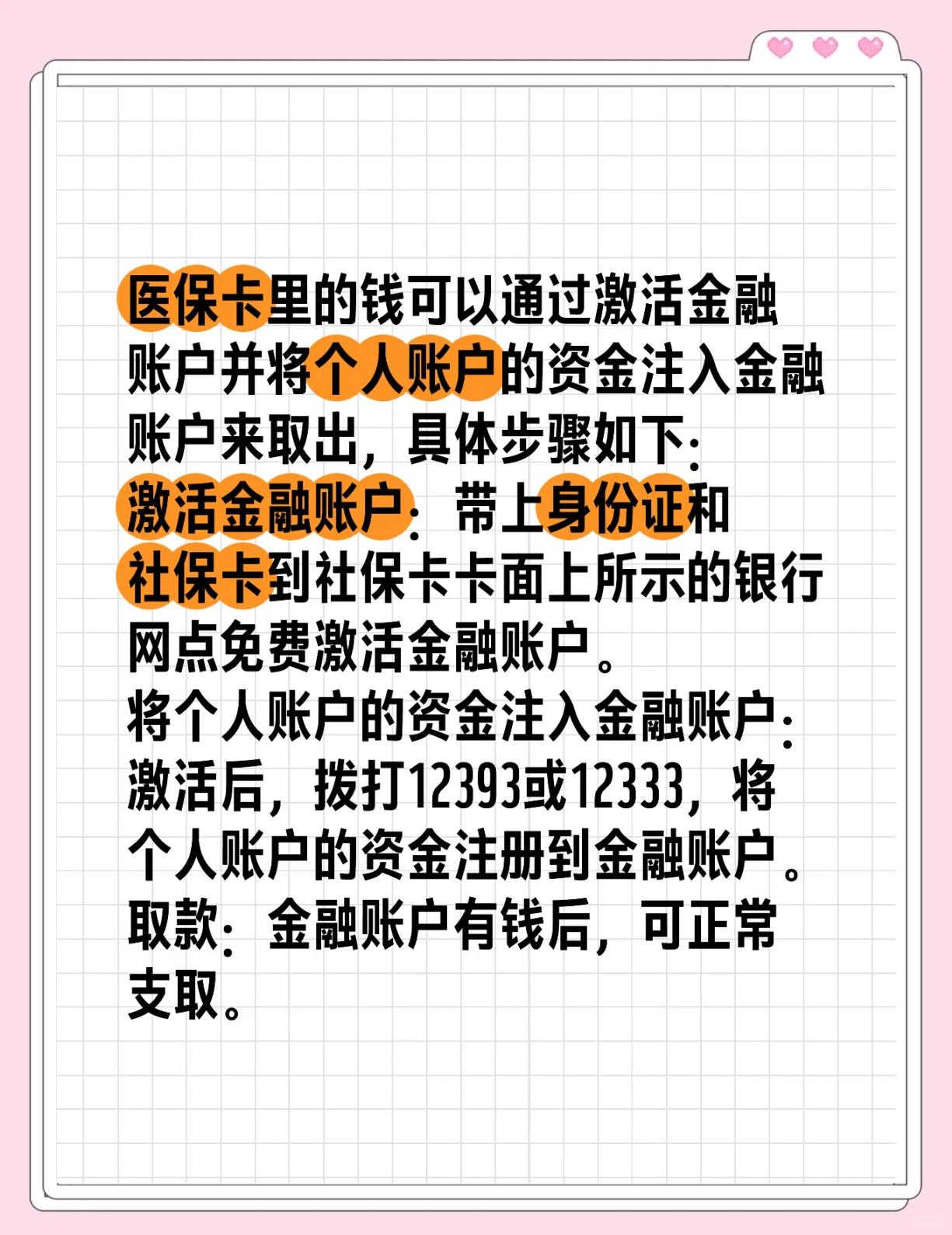 保亭最新医保余额网上提取方法分析(最方便真实的保亭医保余额网上提取多久到账方法)
