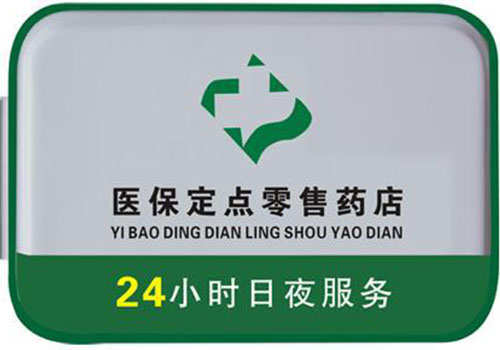 保亭包含24小时套医保卡联系方式的词条