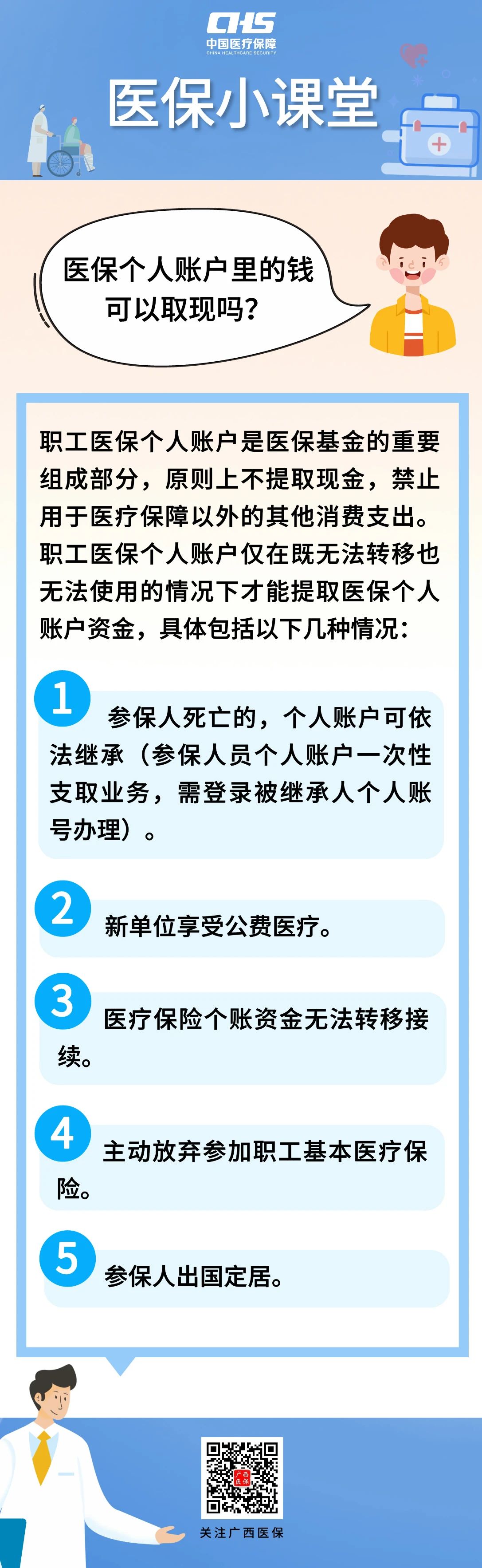 保亭最新医保个人账户余额取现方法分析(最方便真实的保亭医保个人账户余额取现收费吗方法)