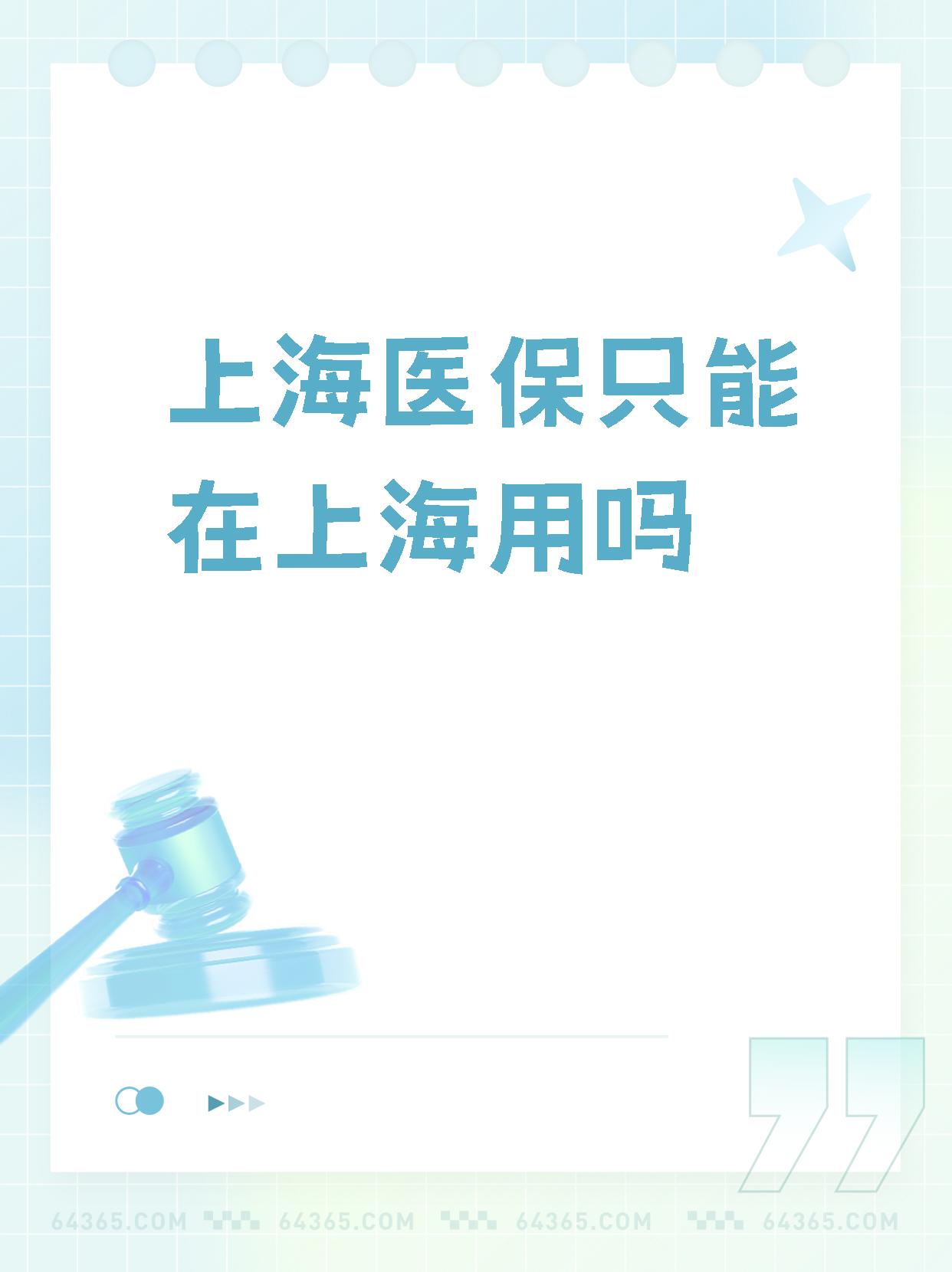 保亭最新上海哪有套医保卡的方法分析(最方便真实的保亭上海医保卡在哪个药店可以用方法)