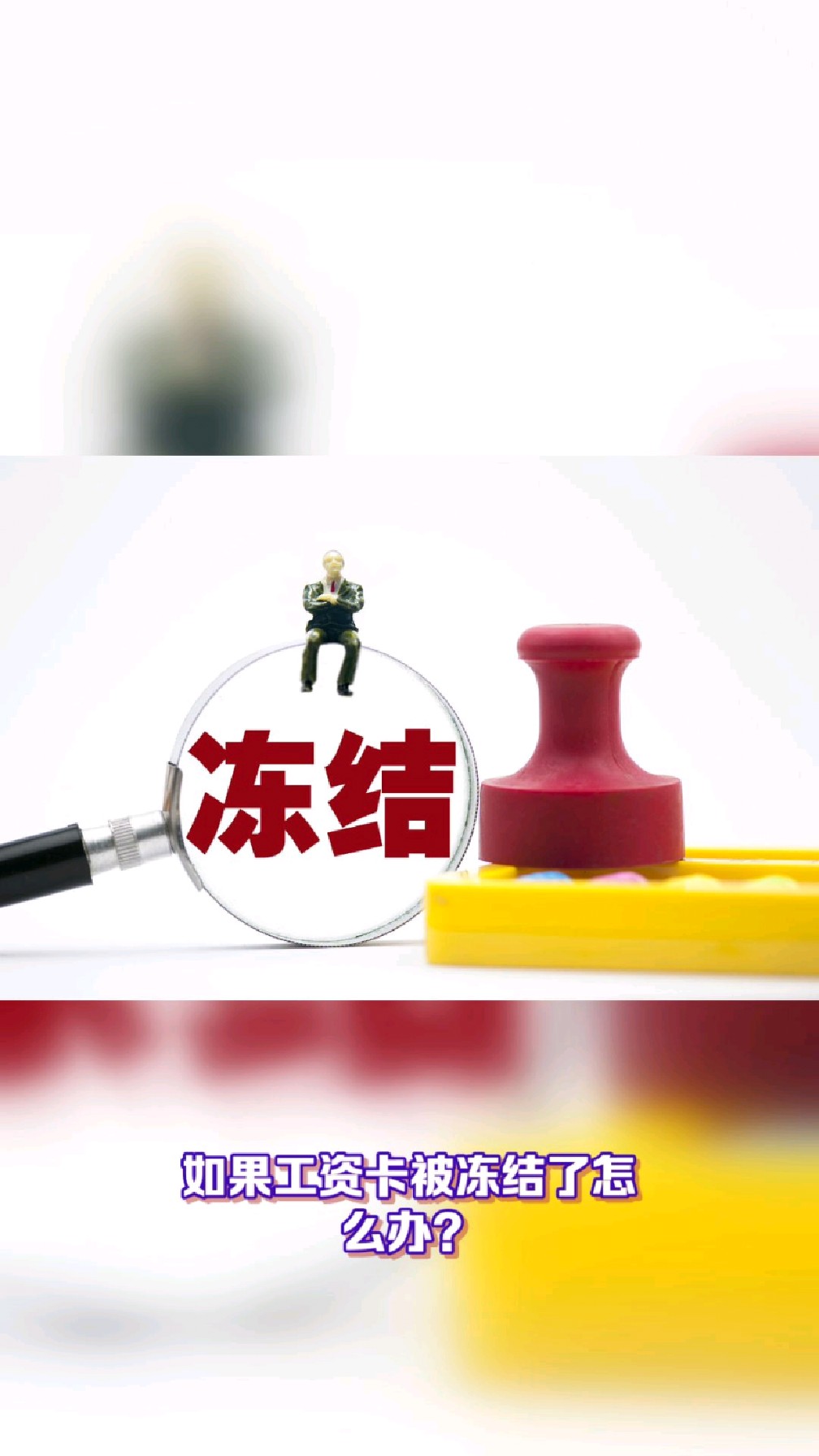 保亭最新2025法院不允许冻结工资卡方法分析(最方便真实的保亭2025年法院不允许冻结退休金方法)