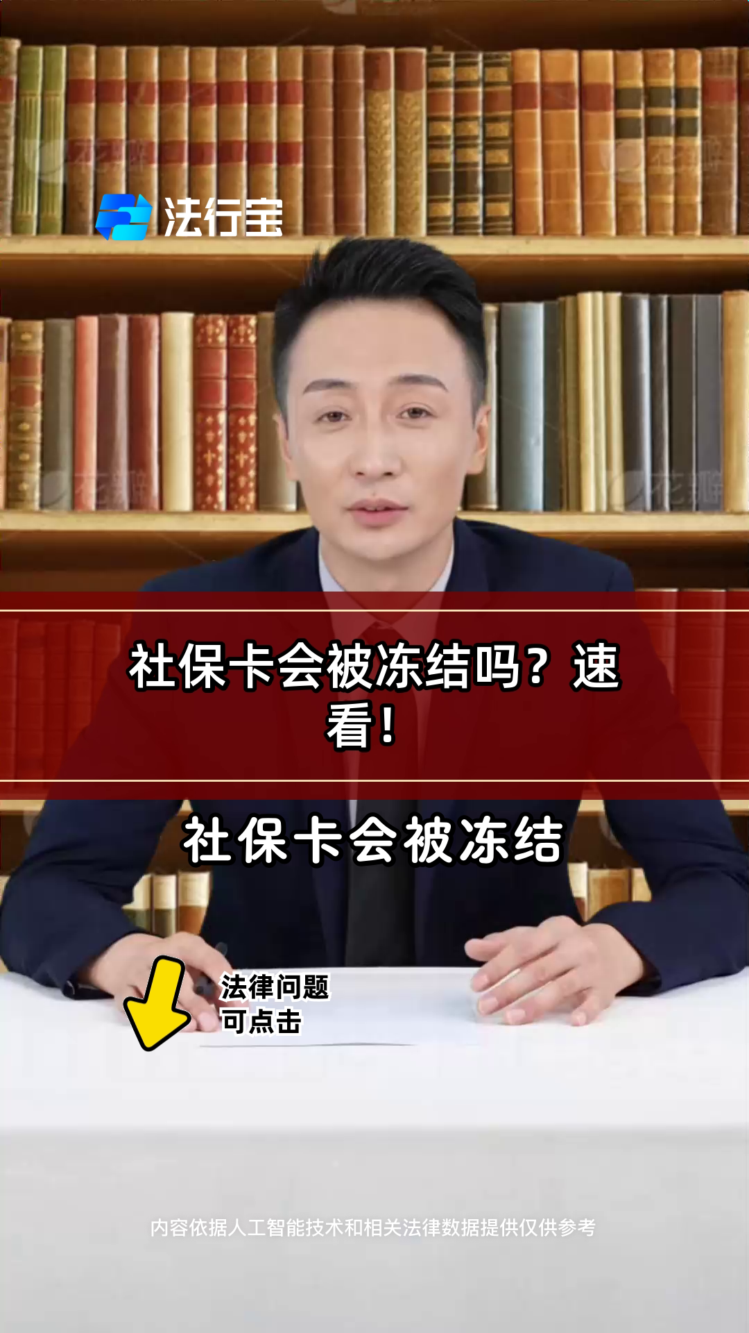 保亭最新老赖的社保卡会冻结吗方法分析(最方便真实的保亭法院把救命医保卡冻结了方法)