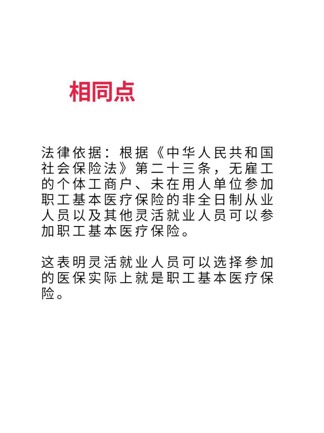 保亭最新灵活就业医保8%和5%区别方法分析(最方便真实的保亭灵活就业人员医保交费5%和9%有什么区别方法)