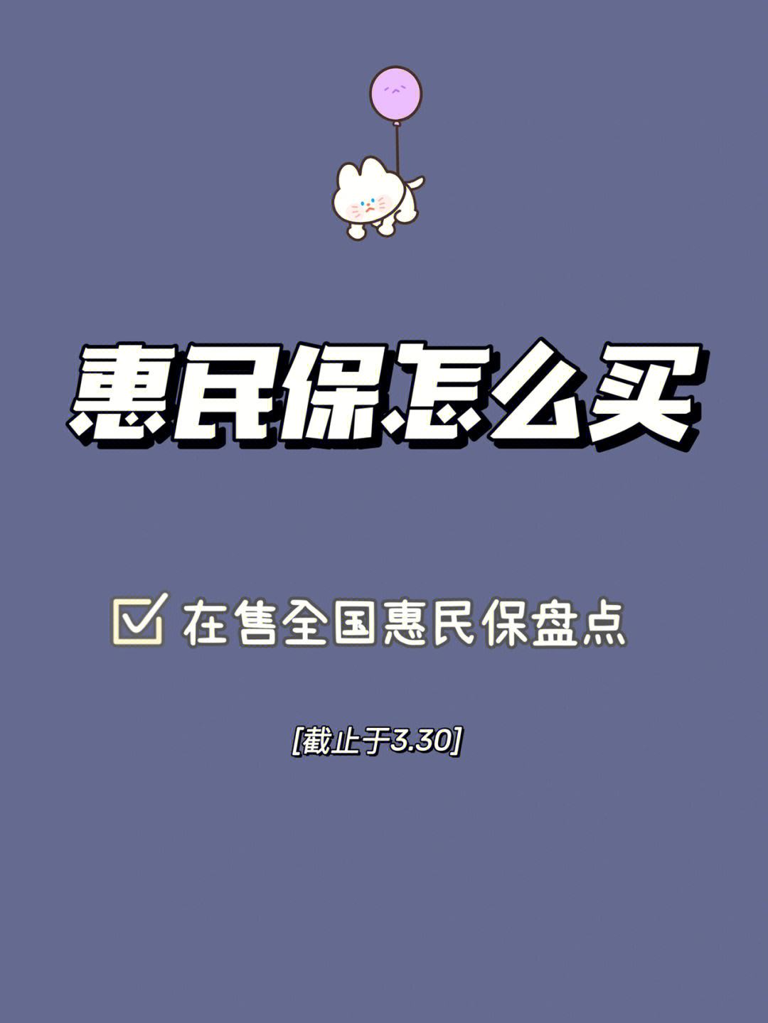 保亭最新惠民保险怎么买方法分析(最方便真实的保亭成都惠民保险怎么买方法)