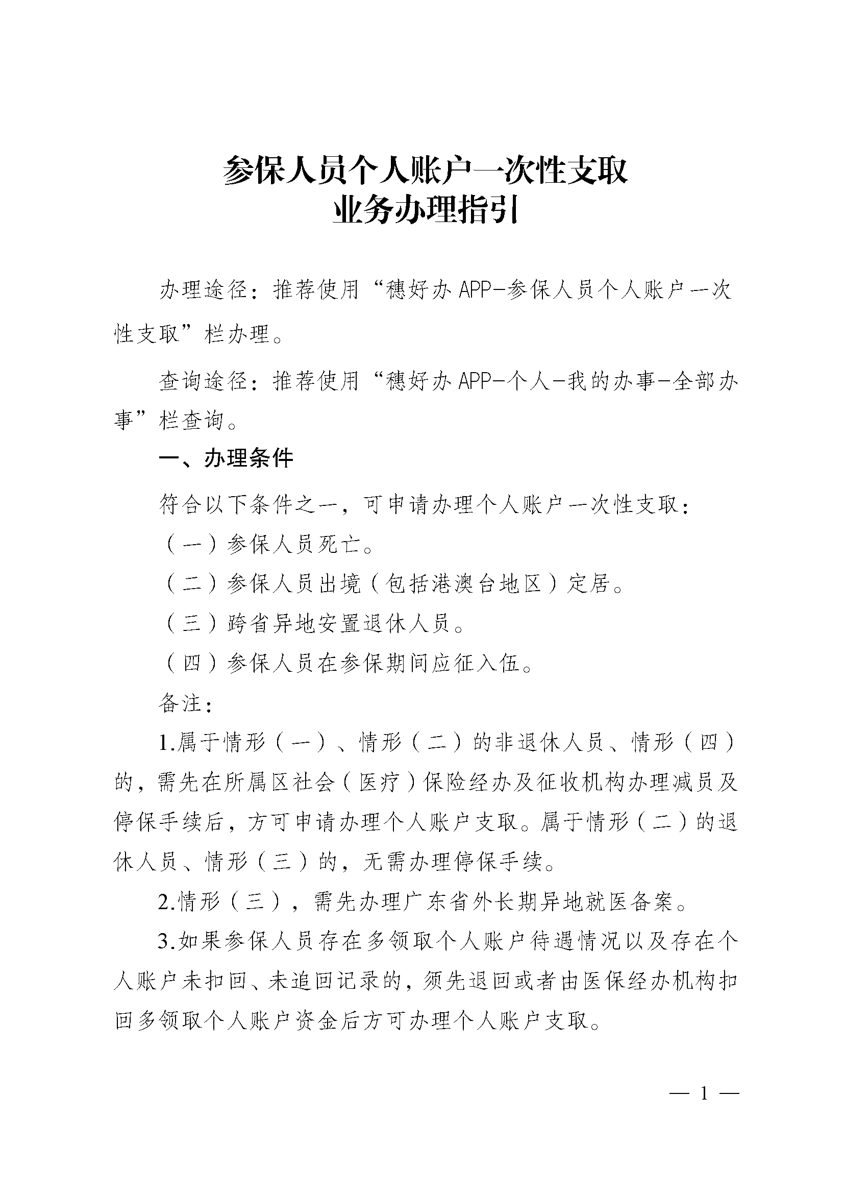保亭最新医保提取中介联系方式方法分析(最方便真实的保亭医保卡余额回收联系方式方法)