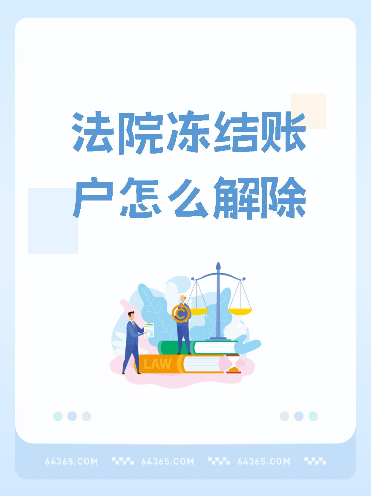 保亭最新医保卡会被法院冻结吗方法分析(最方便真实的保亭国家不允许冻结微信零钱了吗方法)