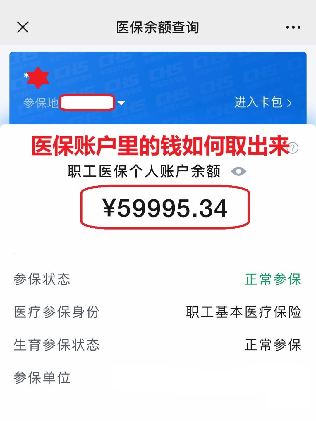 保亭最新医保个人账户提取方法方法分析(最方便真实的保亭医保个人账户提取方法有哪些方法)