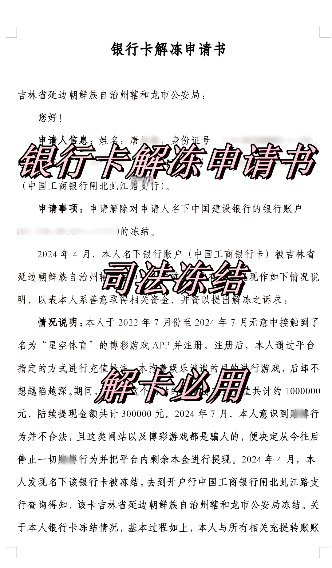 保亭最新司法冻结怎么申请解冻方法分析(最方便真实的保亭司法冻结怎么申请解冻微信零钱方法)