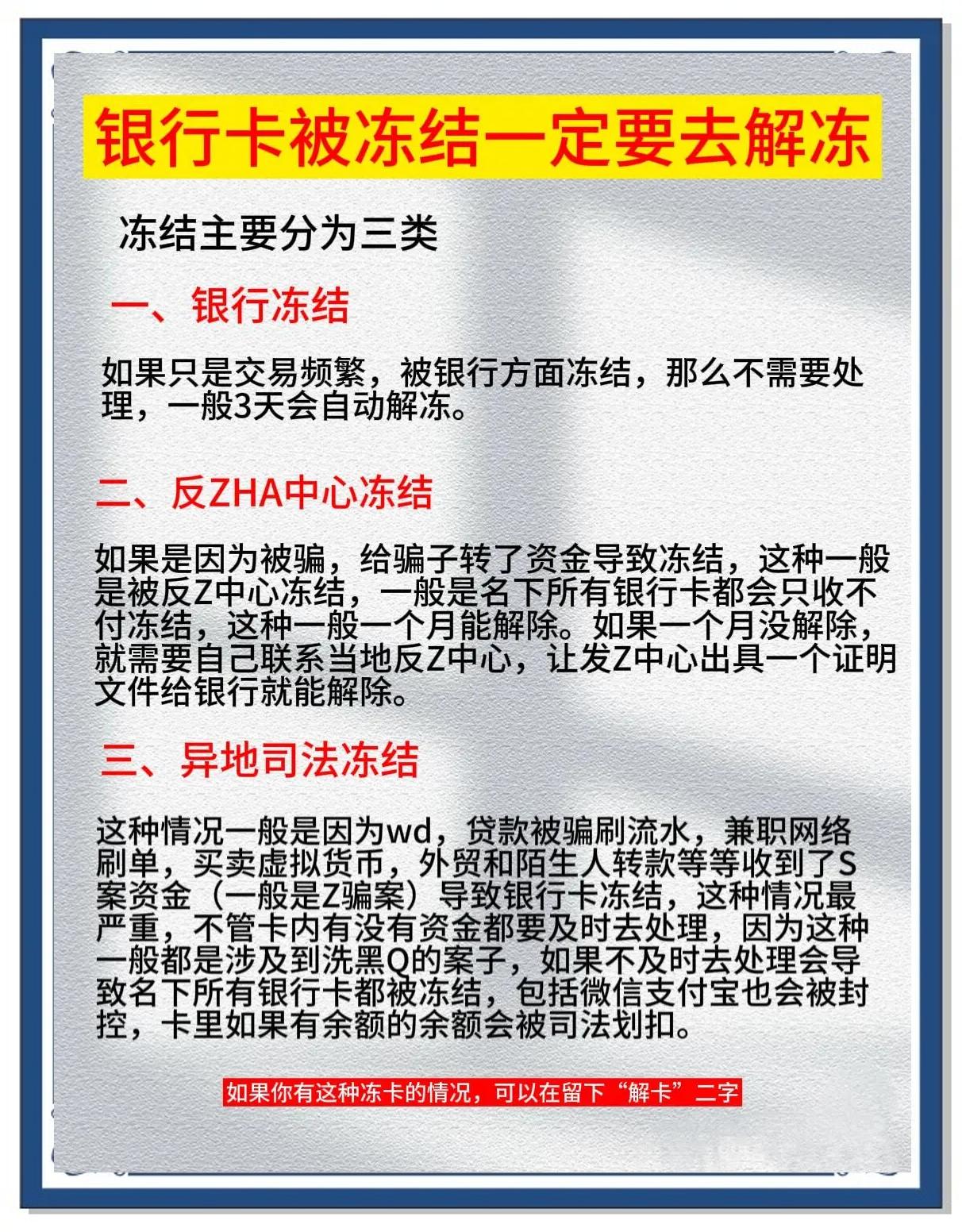 保亭最新七种不能冻结的卡方法分析(最方便真实的保亭七种不能冻结的卡有哪些方法)