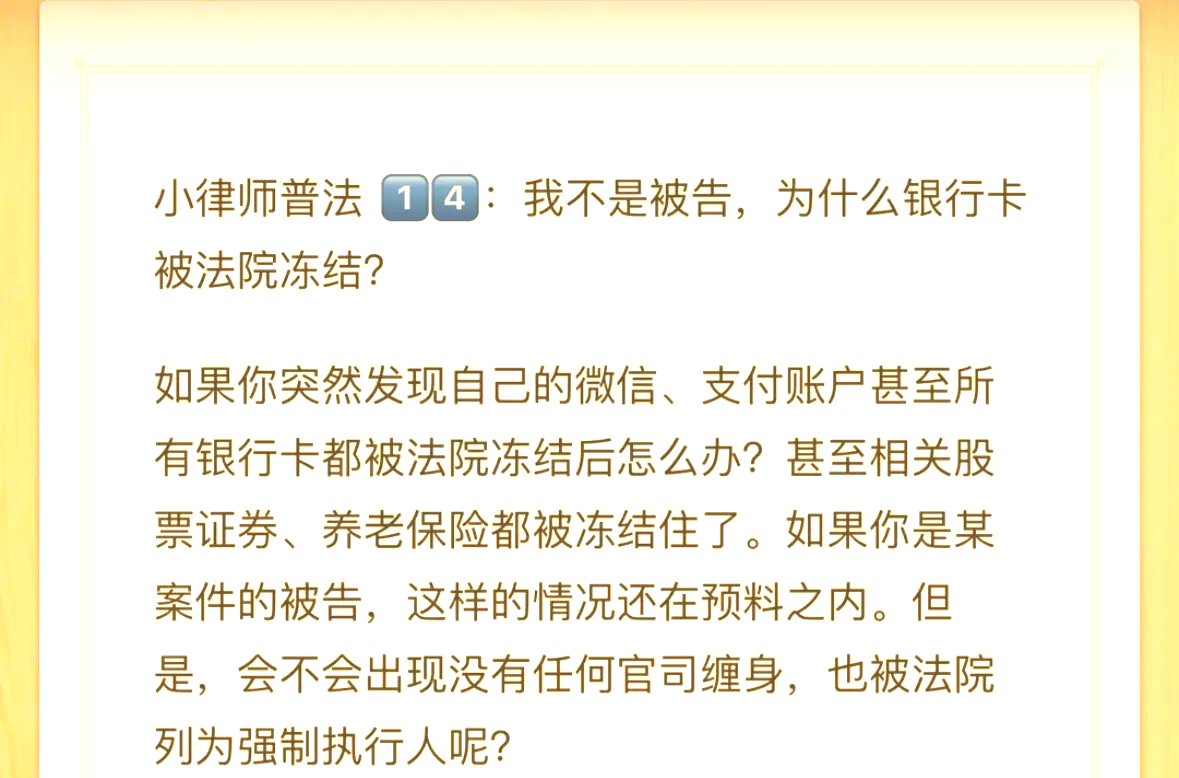 保亭最新法院冻结银行卡医保卡会被冻结吗方法分析(最方便真实的保亭法院冻结银行卡医保卡会被冻结吗怎么办方法)