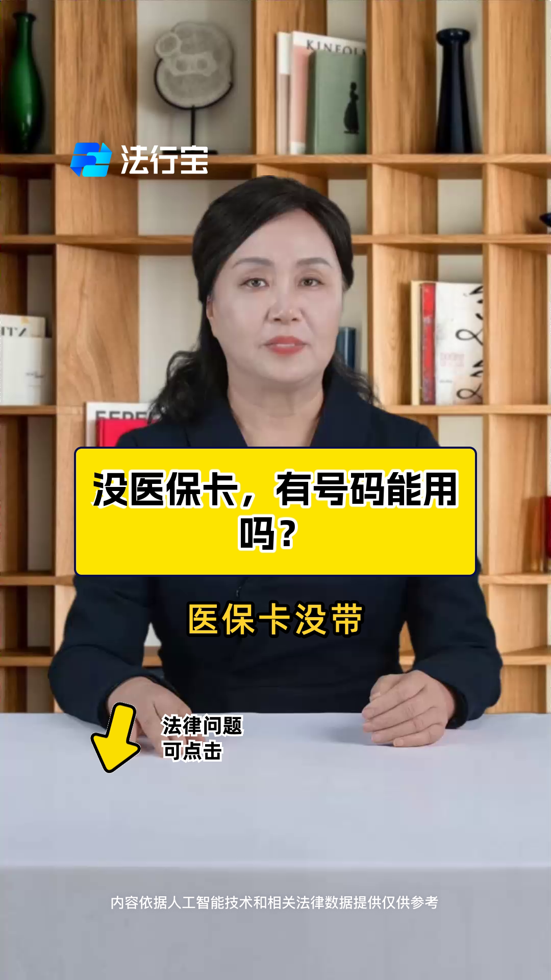 保亭最新医保卡有有效期没方法分析(最方便真实的保亭医保卡有有效期没有怎么办方法)