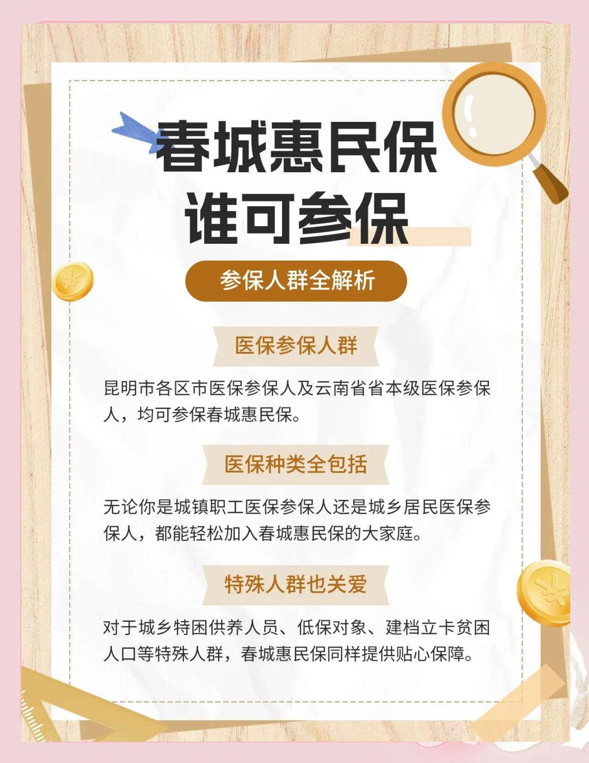 保亭最新惠民保为什么直接从医保里扣方法分析(最方便真实的保亭惠民保为什么直接从医保里扣钱方法)