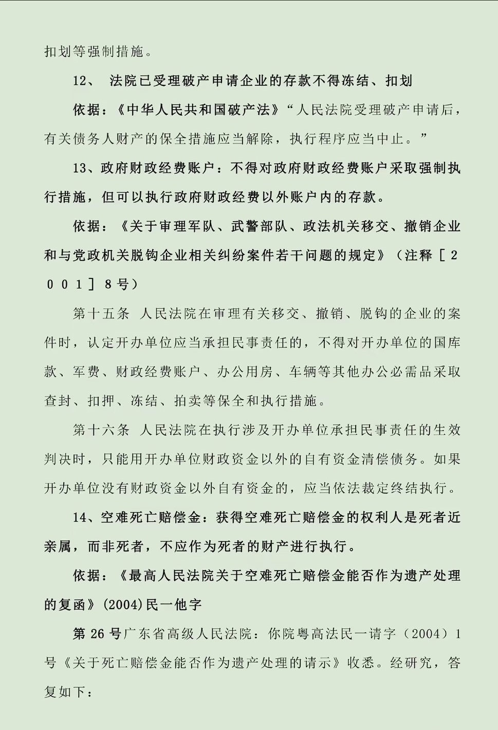 保亭最新法院不能冻结的14种账户方法分析(最方便真实的保亭法院不能冻结的14种账户法条方法)