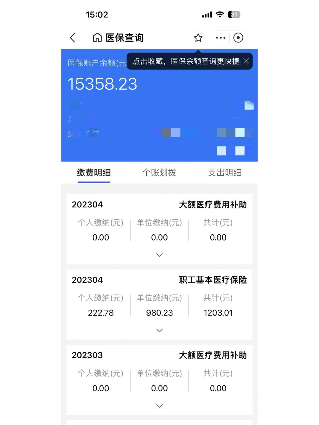 保亭最新医保卡微信提取现金步骤方法分析(最方便真实的保亭医保卡里的钱绑定微信提现方法)
