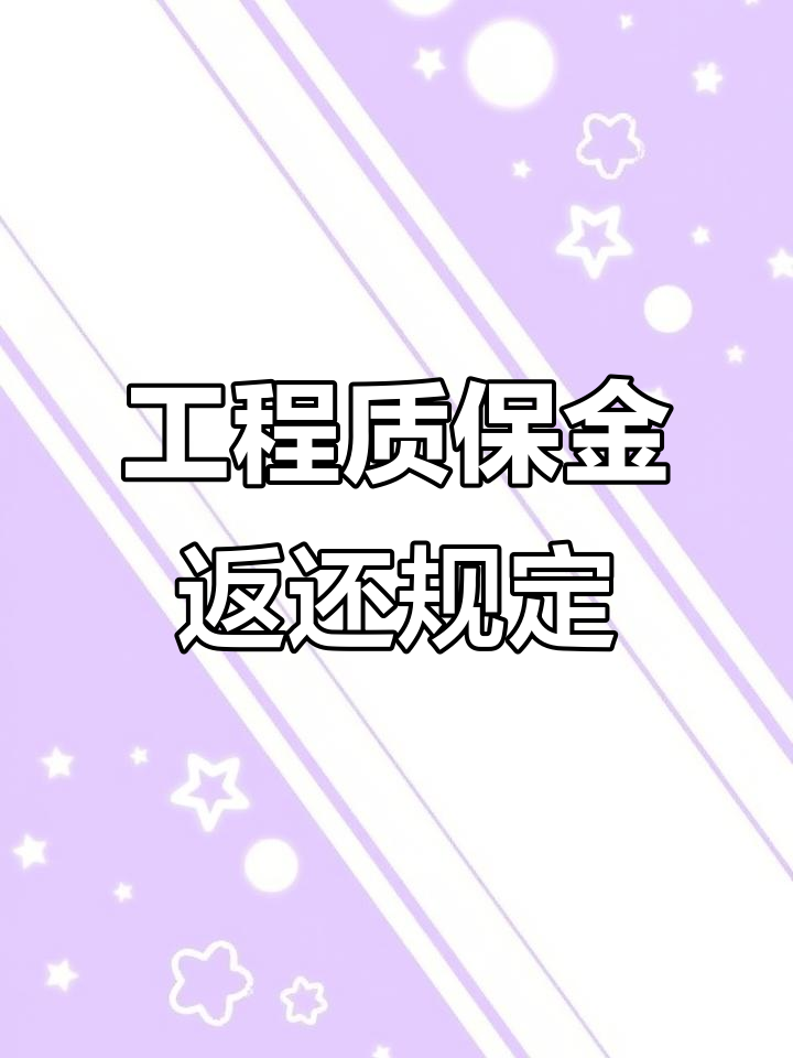 保亭最新工程保证金3%最新规定方法分析(最方便真实的保亭工程保证金一般要交多少钱多少方法)
