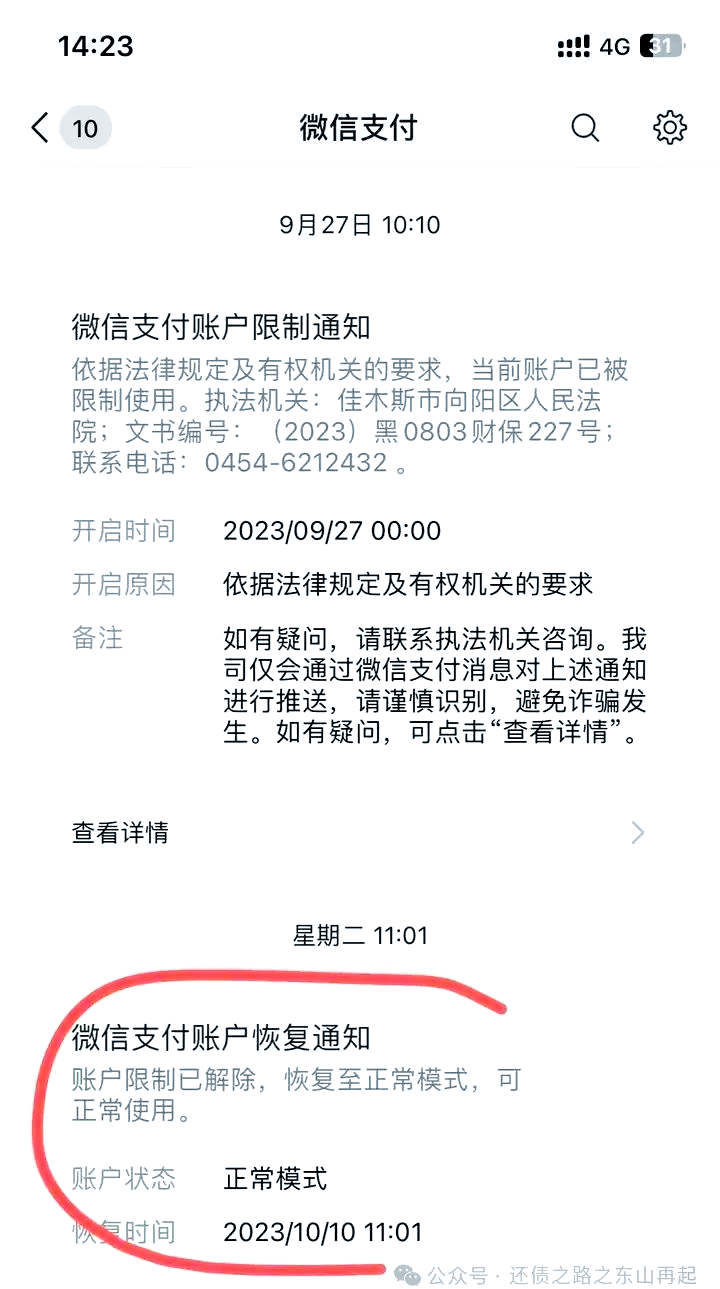 保亭最新国家不允许冻结微信零钱了吗方法分析(最方便真实的保亭国家不允许冻结微信零钱了吗,是否涉及刑事案件方法)