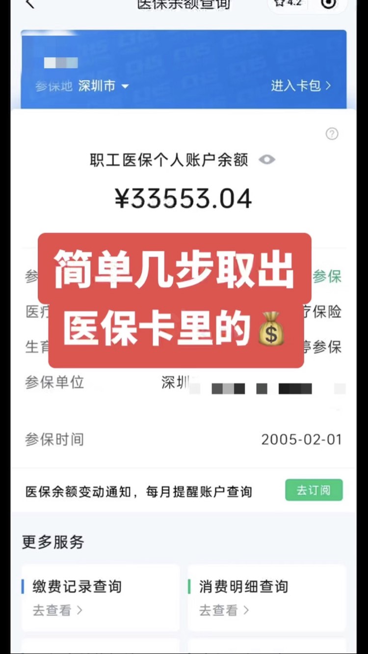 保亭最新网上说医保提取是真的吗方法分析(最方便真实的保亭提取医疗保险提取需要什么手续方法)