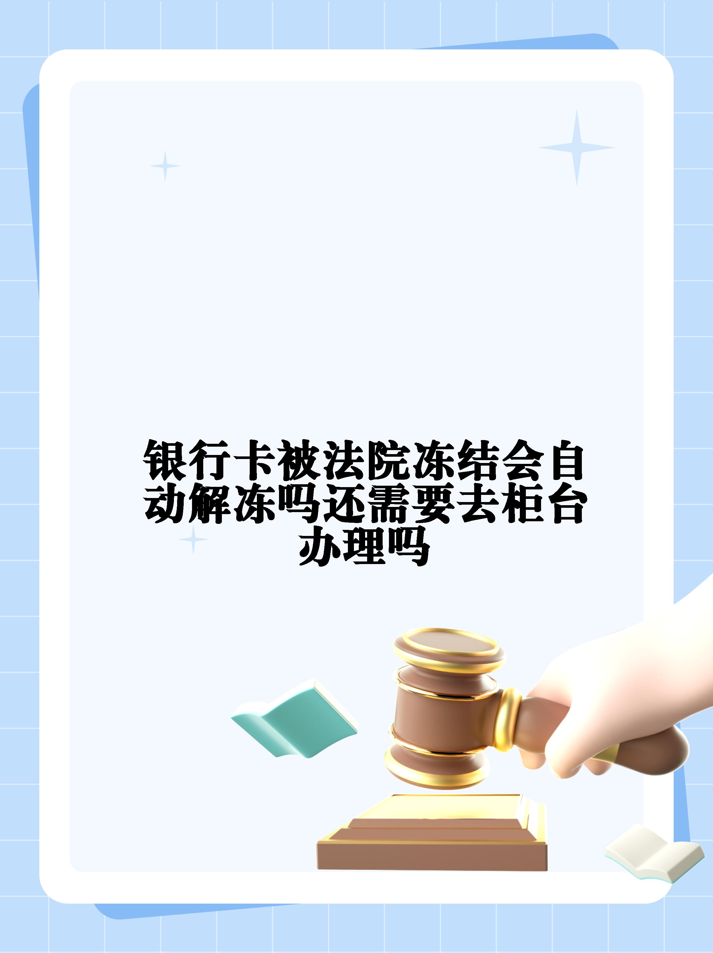 保亭最新法院冻结不了三个银行方法分析(最方便真实的保亭10秒强制解冻银行卡方法)