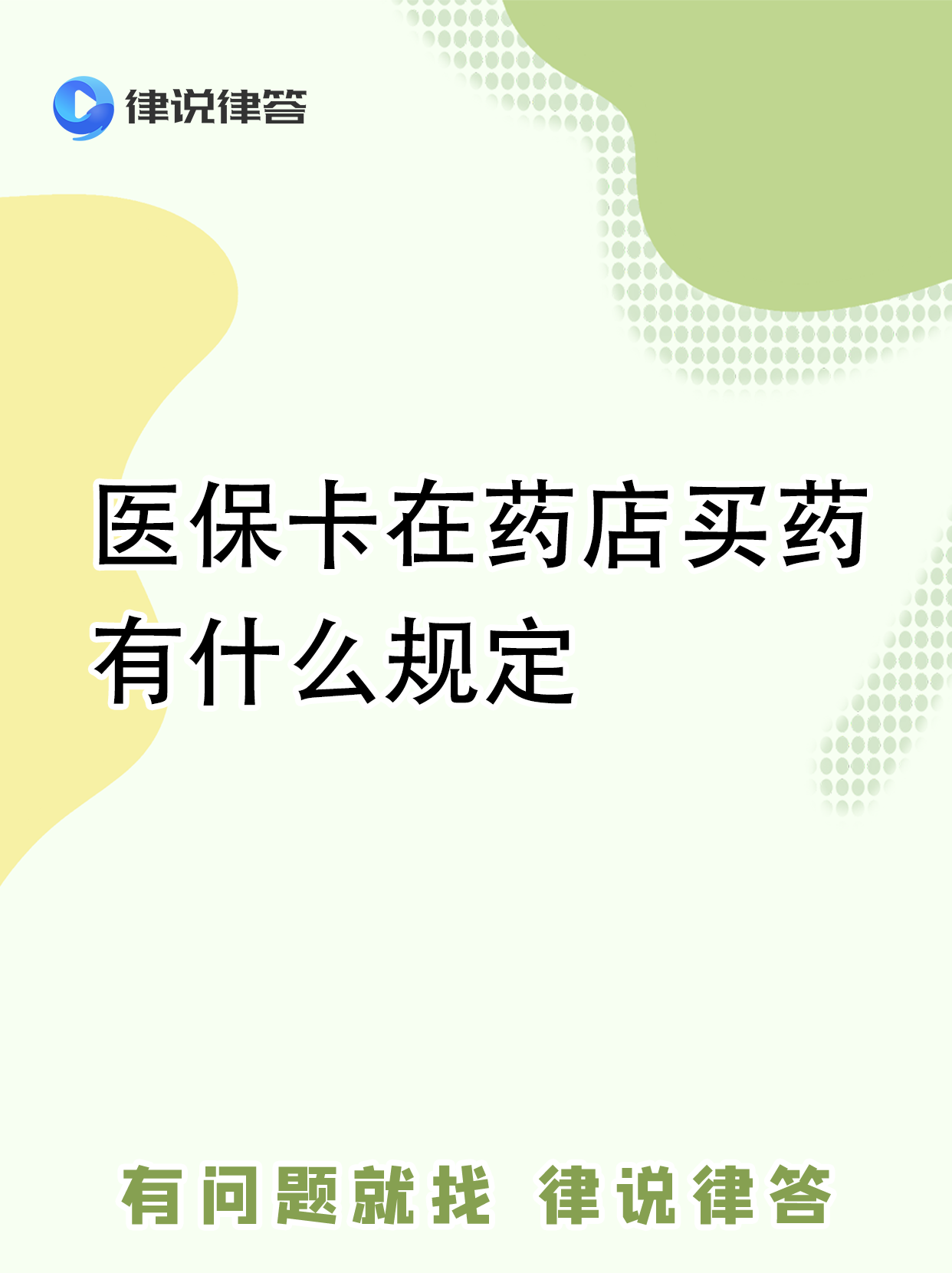 保亭最新怎样跟药店的人说套医保卡方法分析(最方便真实的保亭急用钱如何提取医保卡里的钱方法)