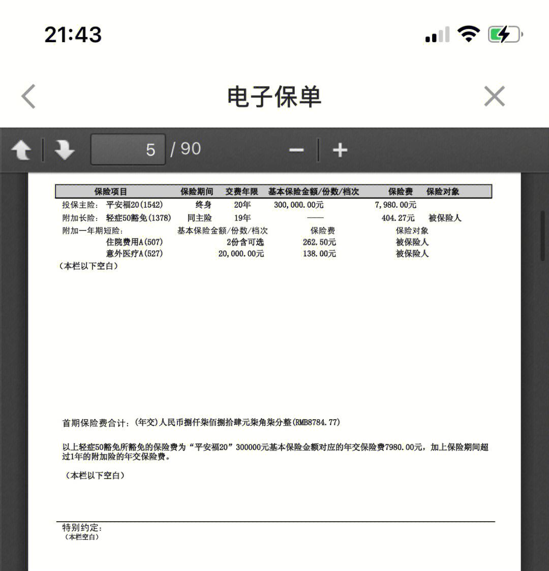 保亭最新平安保险查询个人保单方法分析(最方便真实的保亭平安保单查询入口方法)