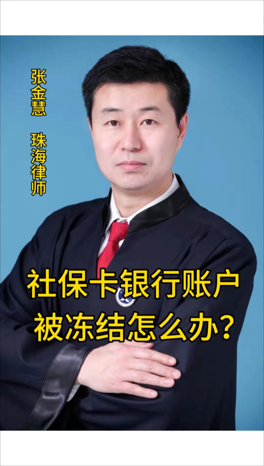 保亭最新法院冻结社保卡的规定方法分析(最方便真实的保亭法院冻结社保卡的规定是什么方法)