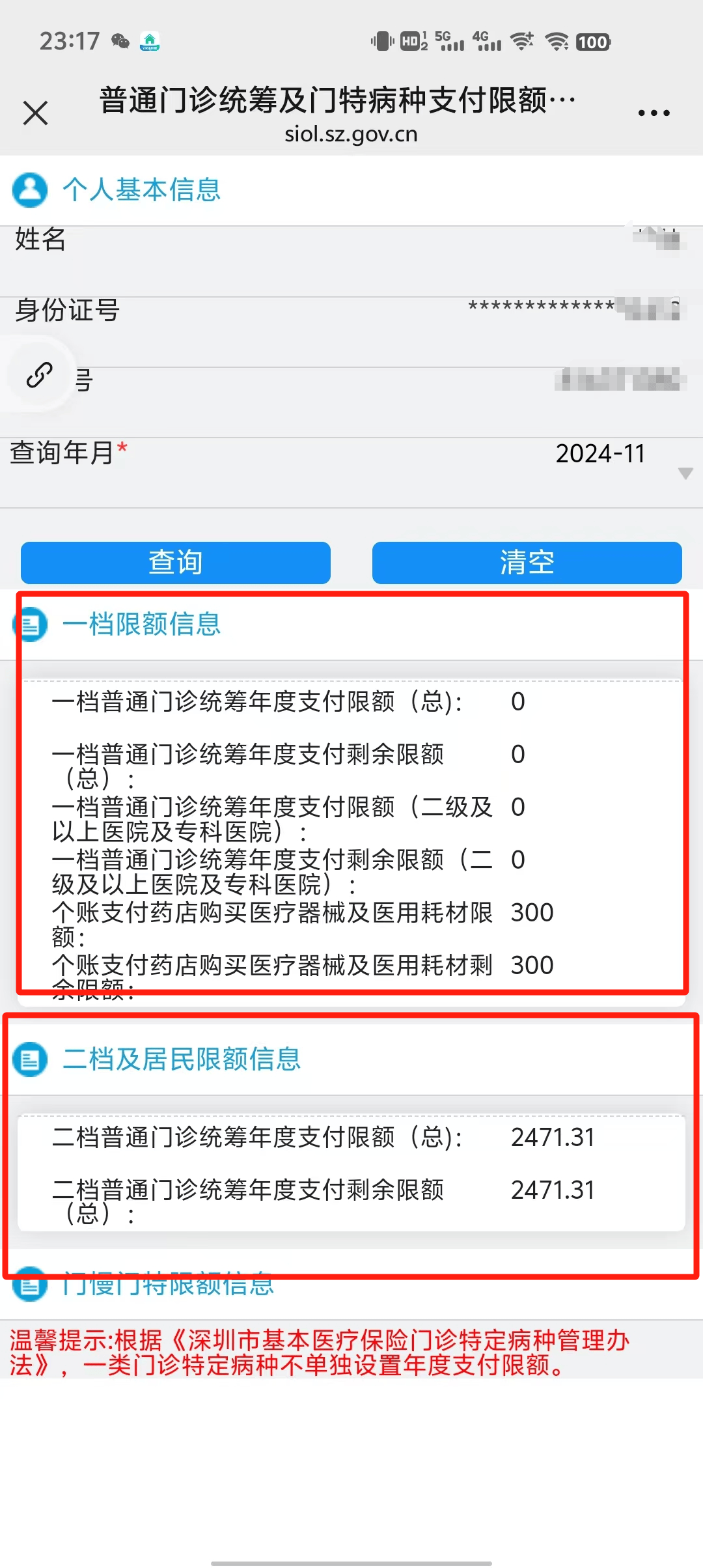 保亭最新深圳医保提现方法分析(最方便真实的保亭深圳医保取现方法)