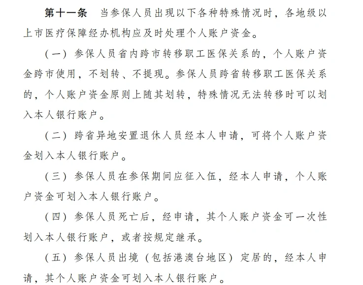 保亭最新医保卡个人账户提现方法分析(最方便真实的保亭医保卡个人账户提现多久到账方法)