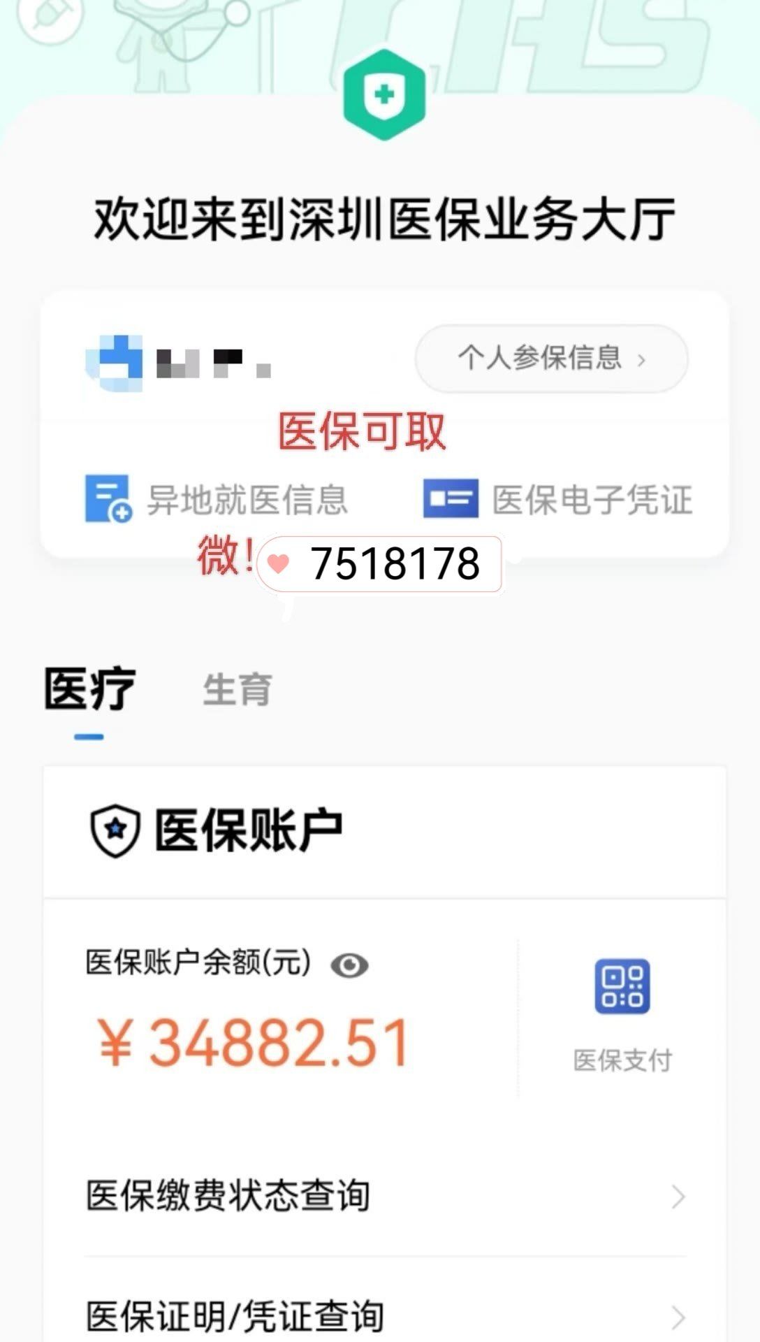 保亭最新医保卡提现怎么提取出来方法分析(最方便真实的保亭医保小额提取代办200以内方法)