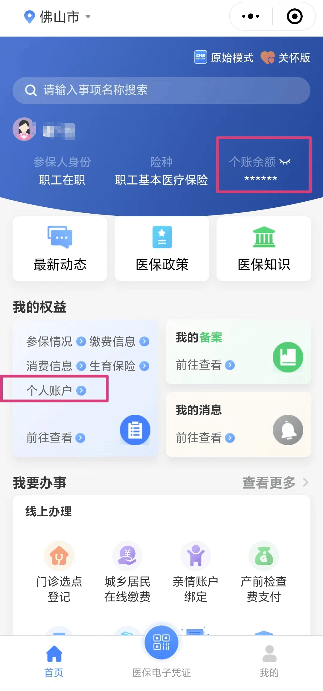 保亭最新医保卡的钱怎么微信提取方法分析(最方便真实的保亭微信往医保卡怎么打钱方法)