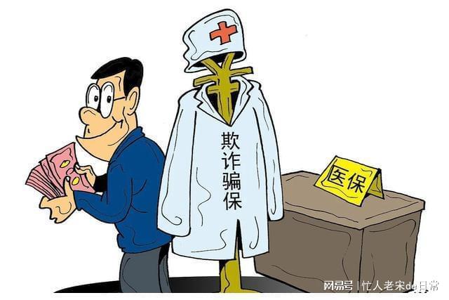 保亭最新医保套现暗语方法分析(最方便真实的保亭医保套现2000元会受到什么处罚方法)