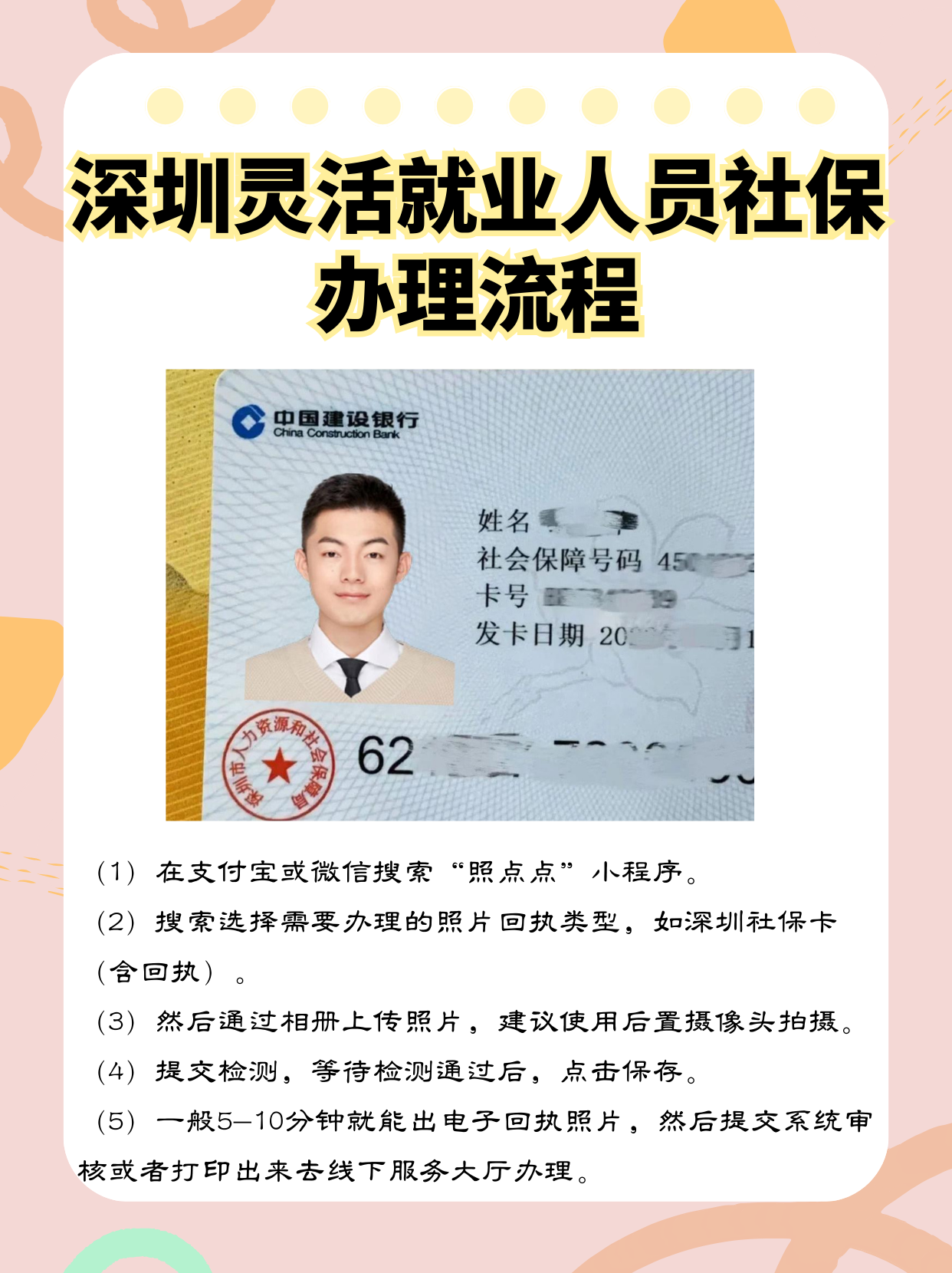 保亭最新个人网上申请社保卡方法分析(最方便真实的保亭个人网上申请社保卡流程方法)