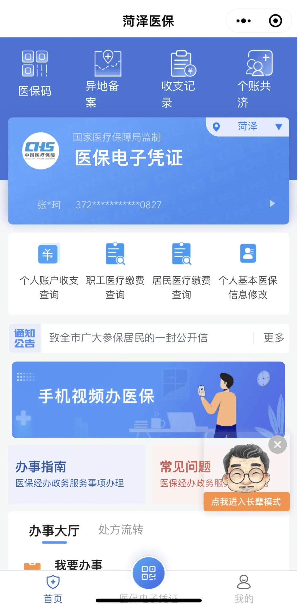 保亭最新医保余额网上提取方法分析(最方便真实的保亭如何提取医保账户余额方法)