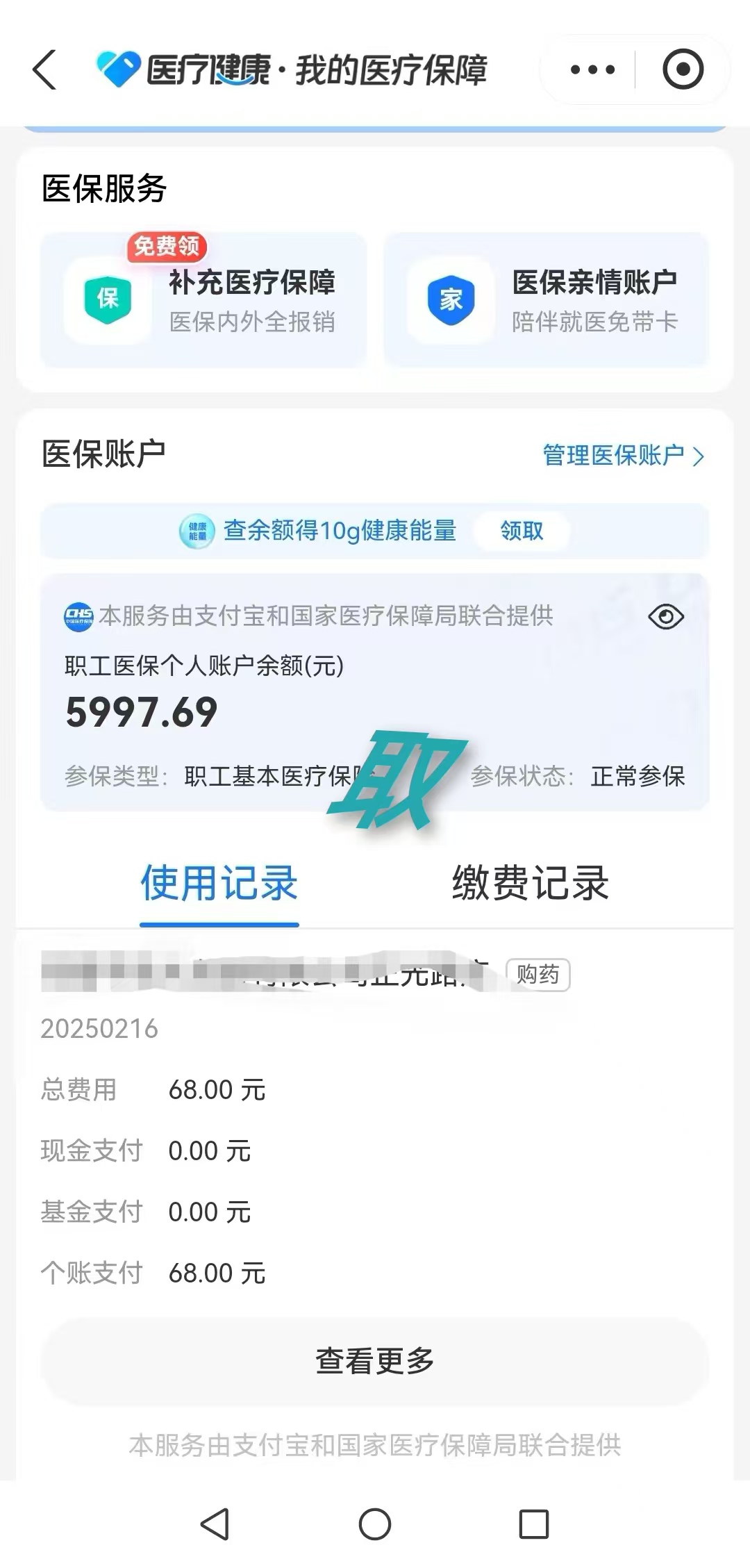保亭最新个人医保余额怎么提取方法分析(最方便真实的保亭个人医保余额怎么提取 北京医保 2022年9月之后方法)