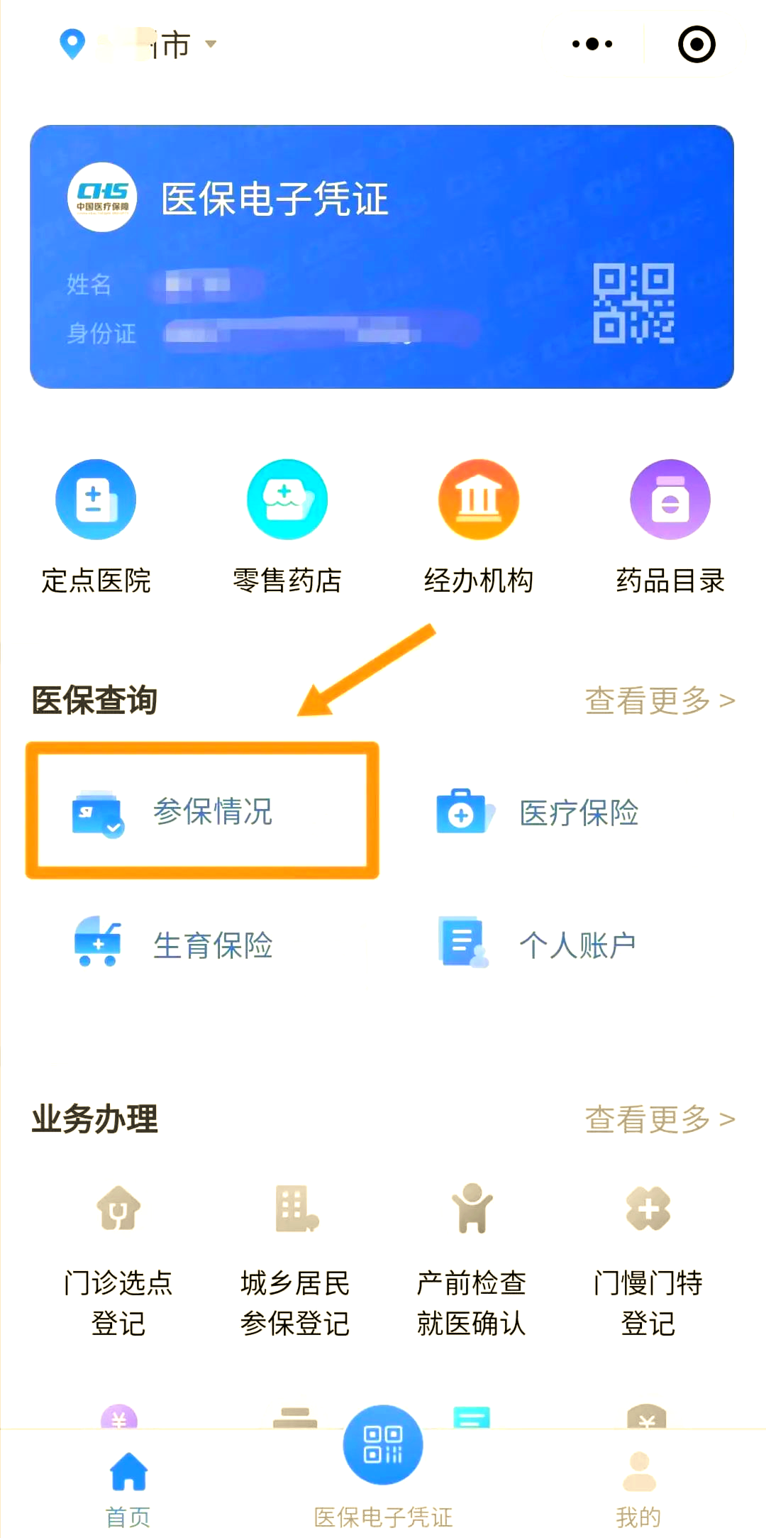 保亭最新医保取现中介微信怎么取方法分析(最方便真实的保亭微信医保小程序提现是真的么方法)